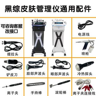美容院黑综大气泡综合皮肤管理仪器监视器配件面部声波清洁铲监视