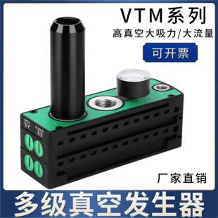 301 VTM 负压大吸力大流量 多级真空发生器VTM 304集成式 403
