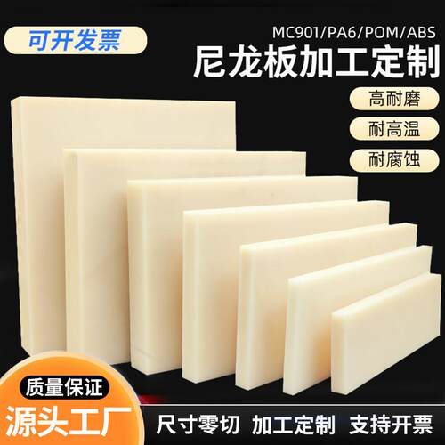 厂家超耐磨白色pp尼龙板米黄MC蓝色901尼龙板耐磨冲床垫板加工