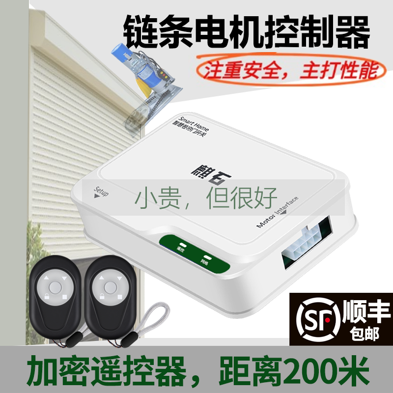 电动车库门控制器卷帘门卷闸门遥控外挂链条电机接收通用888全套