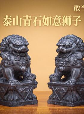 泰山青石狮子摆件一对门前门口石雕石头大小公母狮子看门泰山文创