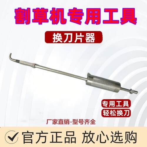 遥控割草机甩刀垂刀工具配件大全 换刀片专业工具 轻松更换刀片