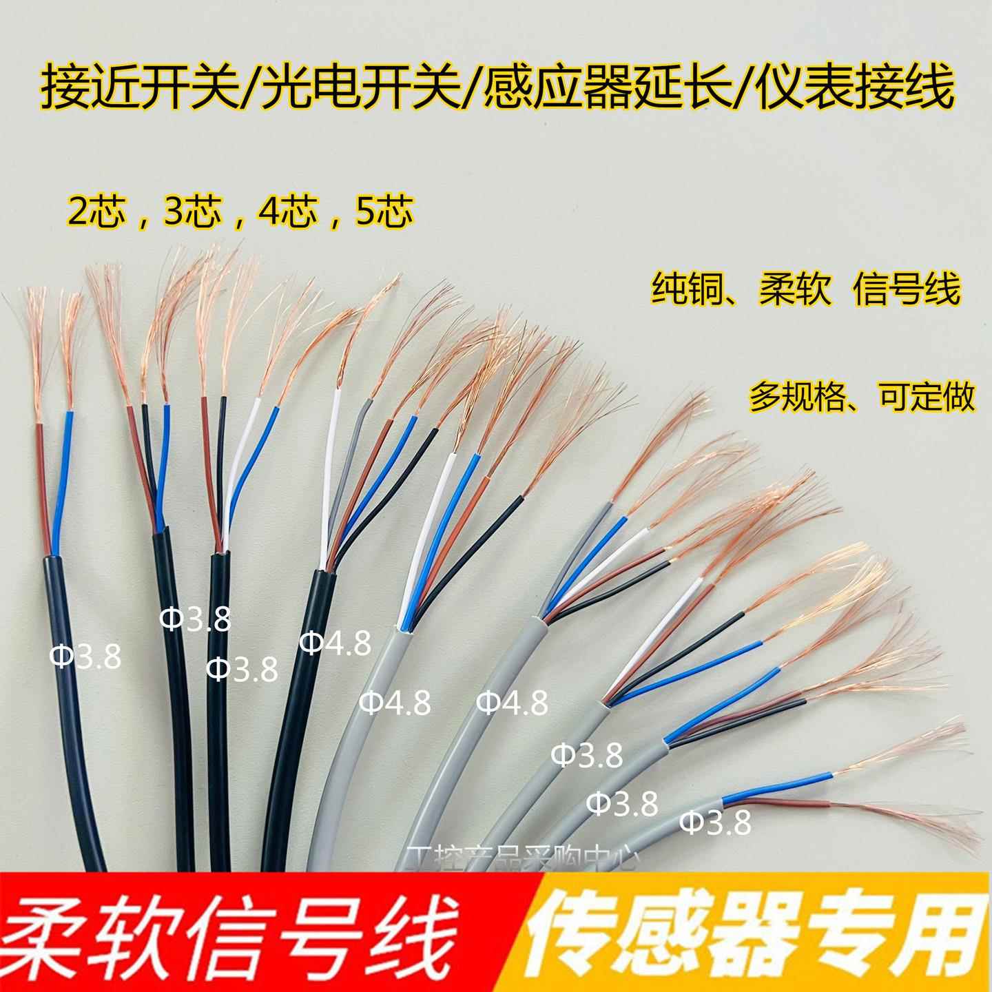 接近开关信号线AVVR全铜软护套2三4芯3*0.15光电传感应器延长线缆