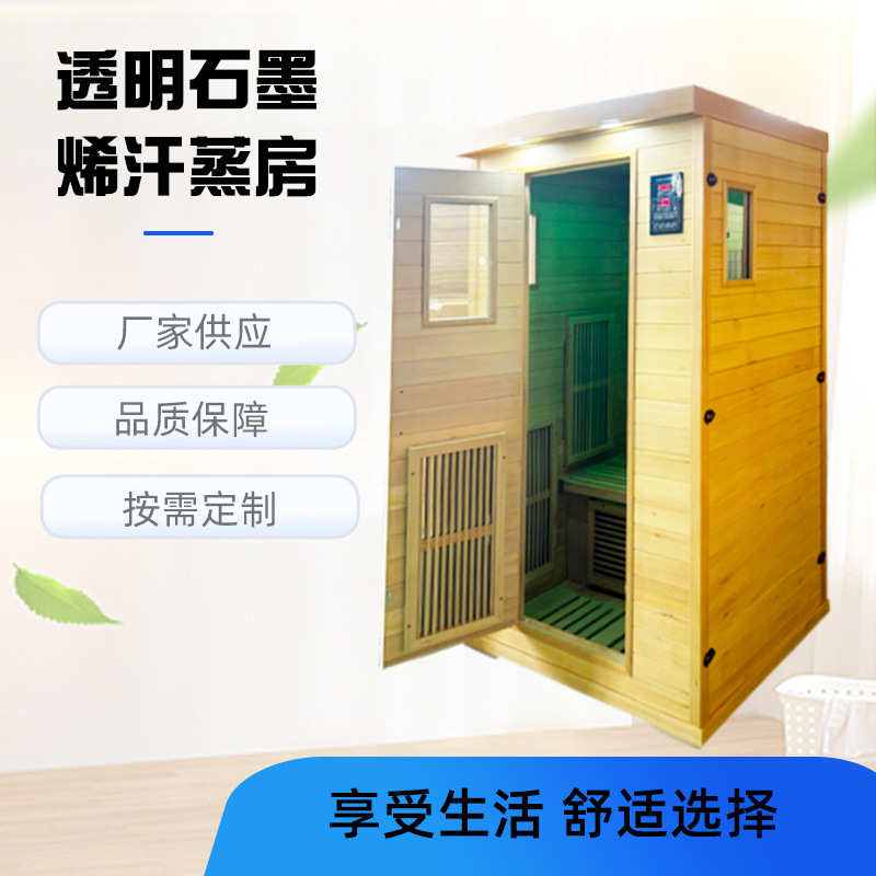 实木单人款移动汗蒸房桑拿房厂家销新款透明石墨稀能量房家庭美容