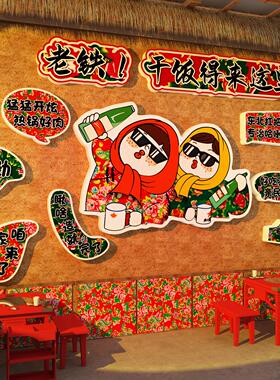 网红东北话方言特色破饭店餐饮画烧烤贴纸铁锅炖墙面装饰品休闲农