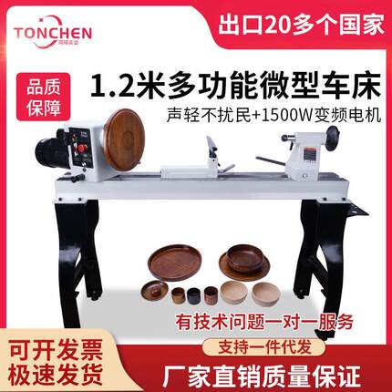 木工车床1.2米微型车床机床家用变频车刀木工功能家用多功能