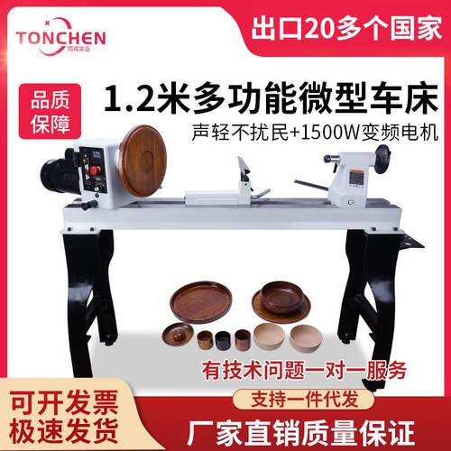 木工车床1.2米微型车床机床家用变频车刀木工功能家用多功能