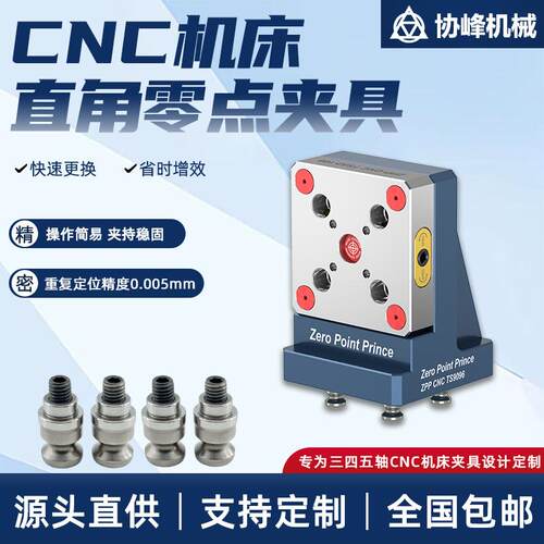 ZPPCNC数控机床零点固定座零点快换板工装夹具零点定位夹具