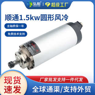 1.5kw顺通圆形风冷电主轴24000RPM四颗轴承木工雕刻机动力头主轴