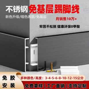 免打底不锈钢踢脚线黑钛6公分地脚线防指纹4厘米高亮面8cm贴脚线