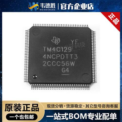 TM4C1294NCPDTT3 贴片TQFP-128 单片机(MCU/MPU/SOC)集成电路芯片