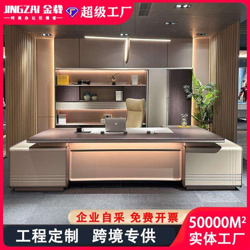 简约办公桌董事长现代高档轻奢高端经理办公桌皮椅组合总裁大班台