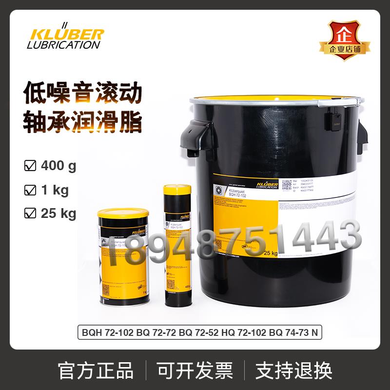 KLUBERQUIET BQ72-72 HQ BQH 72-102 74-73N 72-52滚动轴承润滑脂
