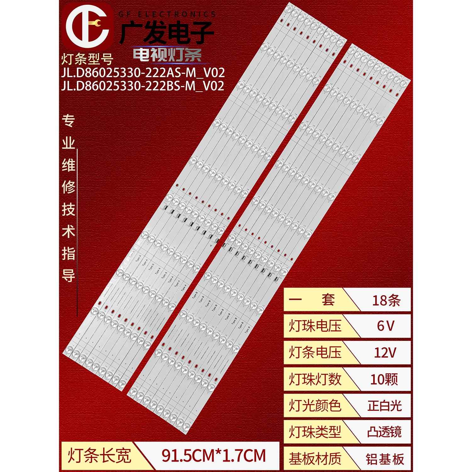 适用红米L86R6-MAX L86M8-ES灯条JL.D86025330-222AS/BS-M_V02