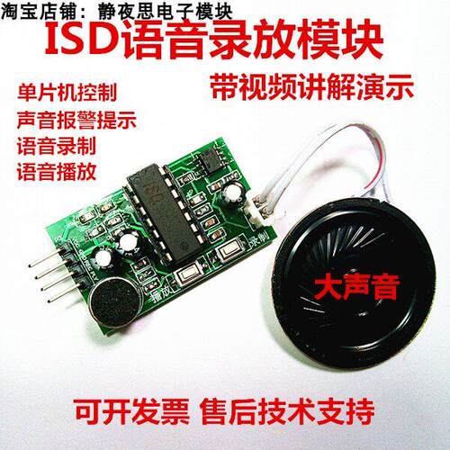 ISD1820语音录放模块51单片机电平控制声音报警提示喇叭播放器