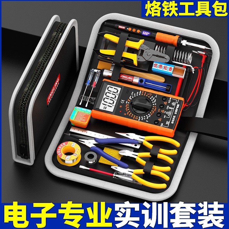 万用表电修烙装学生铁实训工具包套电子维焊979接数显内热电工工