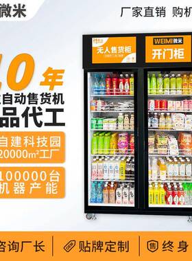 微米智能柜动售货ETJ机AI货柜饮料售卖机扫码开门柜售自助贩卖自
