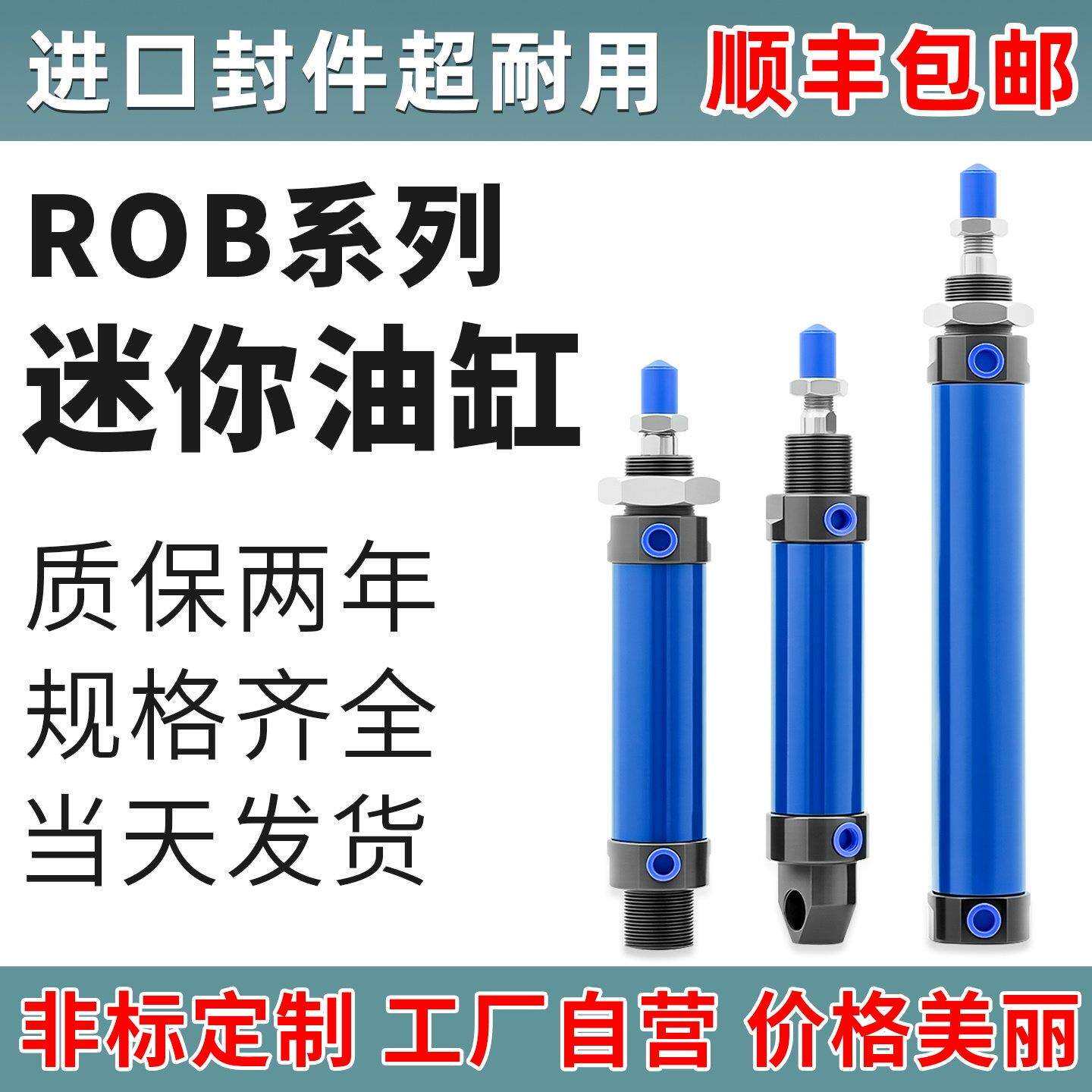ROB/A/C迷你液压油缸小型小油缸16/20/25/32/40/50/100/150/200/3