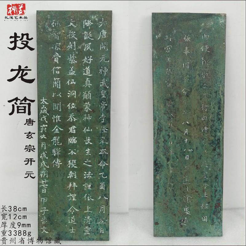 仿古青铜器唐玄宗投龙简武则天金简铜摆件鄂君舟节车节全铭文杂器
