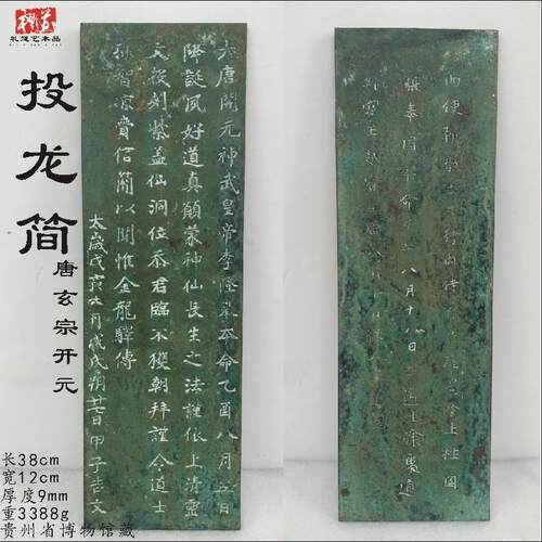 仿古青铜器唐玄宗投龙简武则天金简铜摆件鄂君舟节车节全铭文杂器