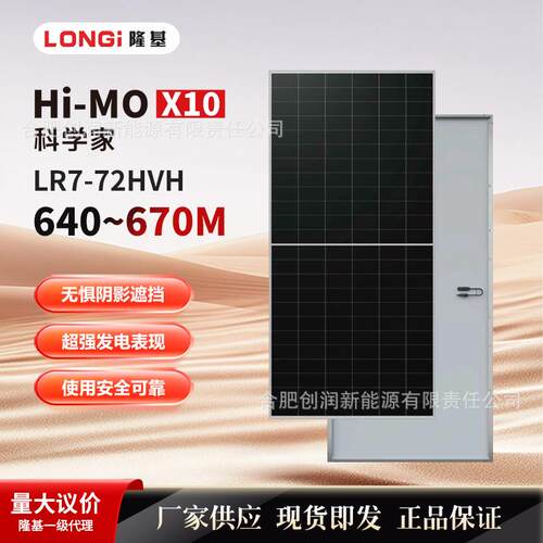 隆基光伏板LONGi soalr panel Hi-MO X10 LR7-72HVH 630~650M单玻