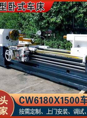 实力工厂CW6180X1.5米车床导轨宽600整体床身普车