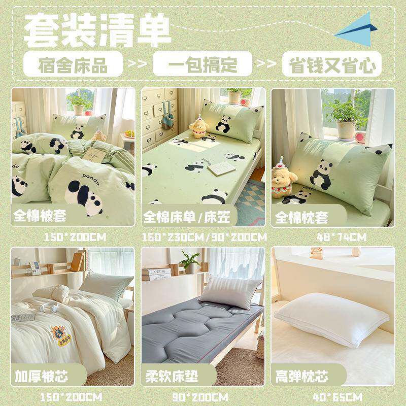 学全棉学生宿舍六全件套大开学寝室床上用品被XMJF-ZJ褥套纯棉床