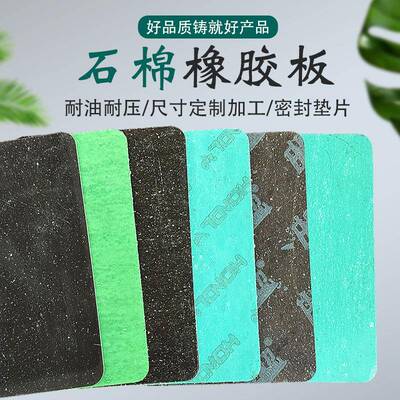 厂家耐油石棉板高压耐温1mm-5mm石棉橡胶板法兰密封纸垫片