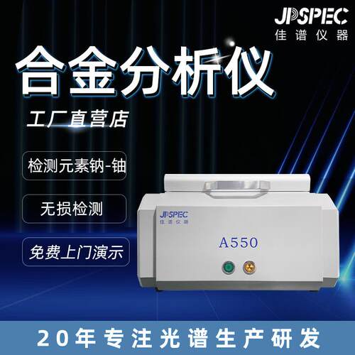 合金分析仪元素重金属检测仪大腔体金属元素分析仪检测机高精度