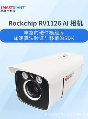 800万IMX415RV1126核心板可植客流分析算法AI相机模组硬件平台
