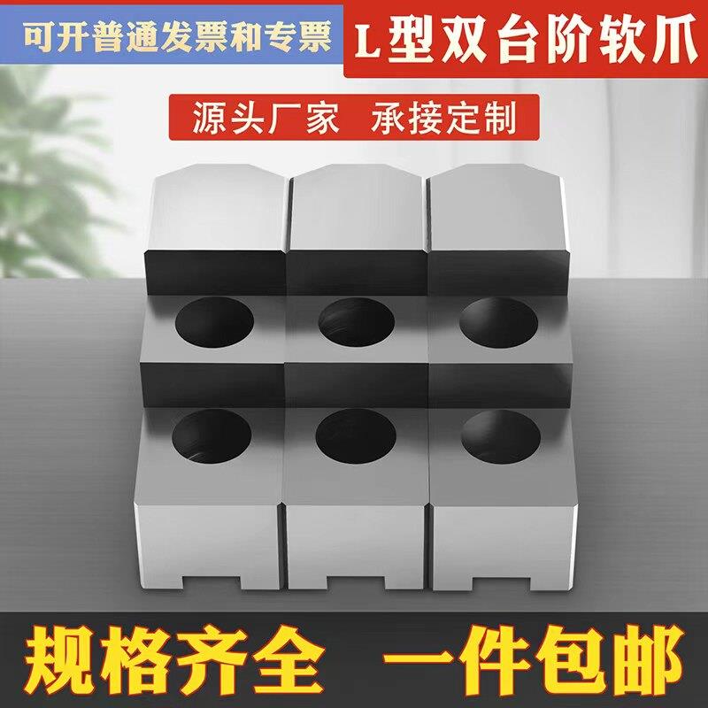 L型双台阶液压夹头三爪加高软爪5寸6寸 8寸中实内撑正爪外夹反爪