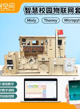 ESP32物联网开发板学习套件智慧校园micropython图形化编程mixly