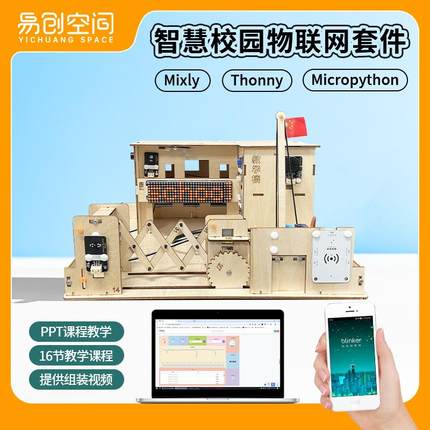 ESP32物联网开发板学习套件智慧校园micropython图形化编程mixly