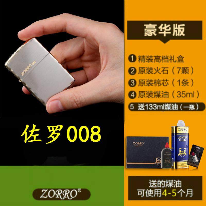 高档香港包zorro洛正品创意防风煤油覆打火机花苏边雕刻古礼品送
