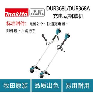 牧田DUR368L 割草机草坪修剪除草机 DUR368A充电式