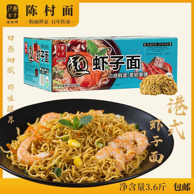 陈村面港式虾子面手工3.6斤整箱 非油炸泡面 面竹升面馄饨汤面 面图片