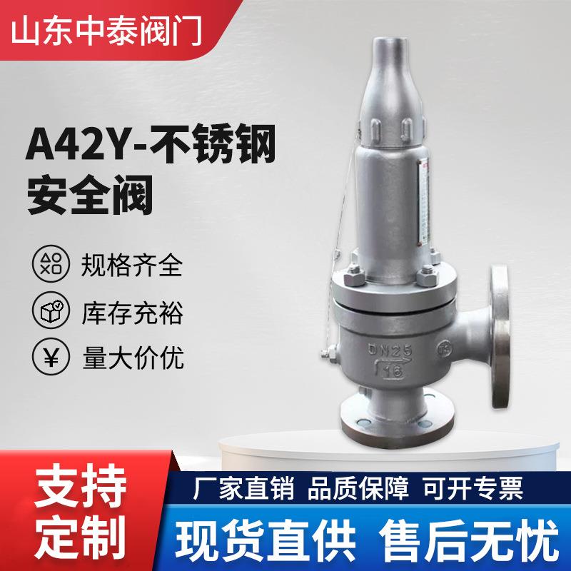 不锈钢安全阀A42Y/H-16P弹簧式排气阀316L/CF8蒸汽锅炉安全阀门图片