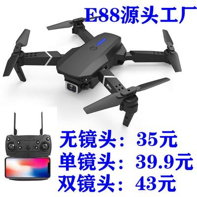 E88PRO无人机4K高清双摄航拍遥控飞机玩具飞机E99四轴飞行器