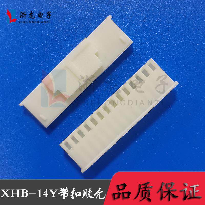 XHB-14P胶壳2.54-14Y带扣 TJC3 插头 2.54-14P带锁母座连接器