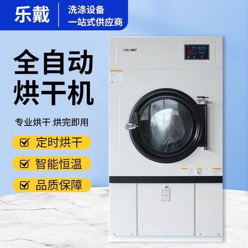 30KG全自动工业烘干机酒店宾馆医院床单毛巾浴巾商用烘干机