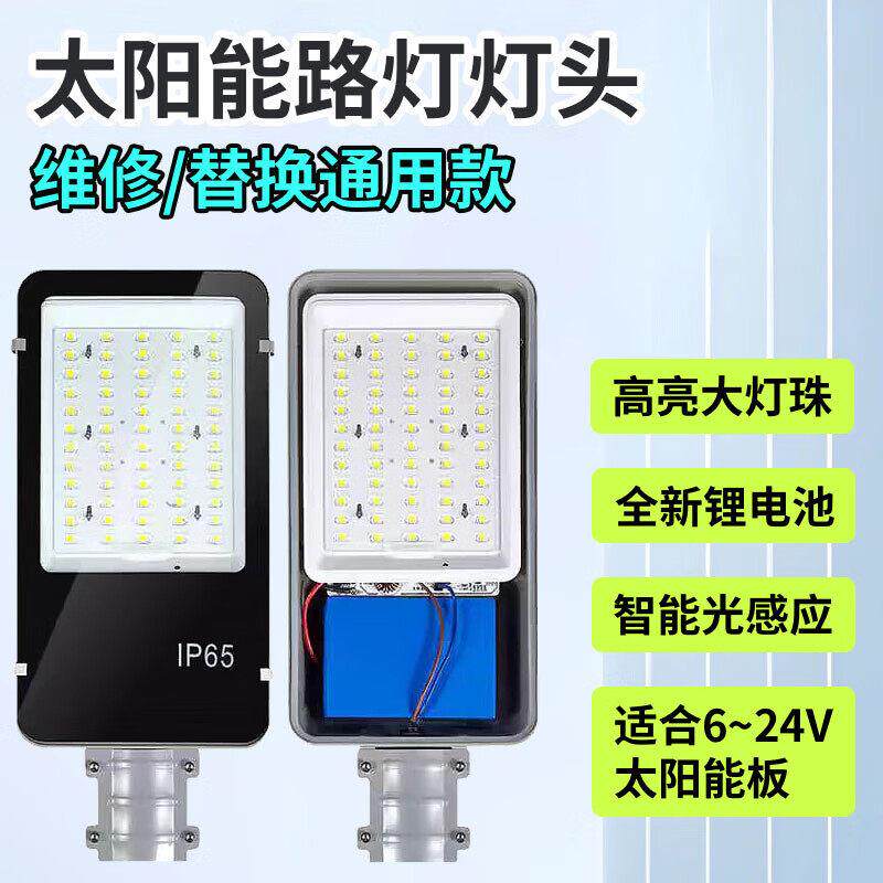 太阳能路灯头维修户外防水灯头带电池维修替换专用配件仅维修灯座
