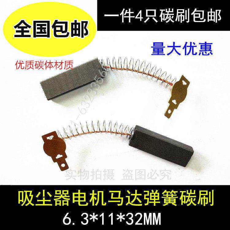 吸尘器电机碳刷配件一匙灵吸水机BF501 BF502碳刷通用 马达电刷41