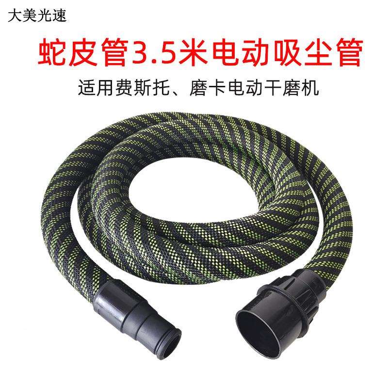 电动吸尘管3.5米不起静电蛇皮软管费斯托磨卡吸尘器电动打磨机用