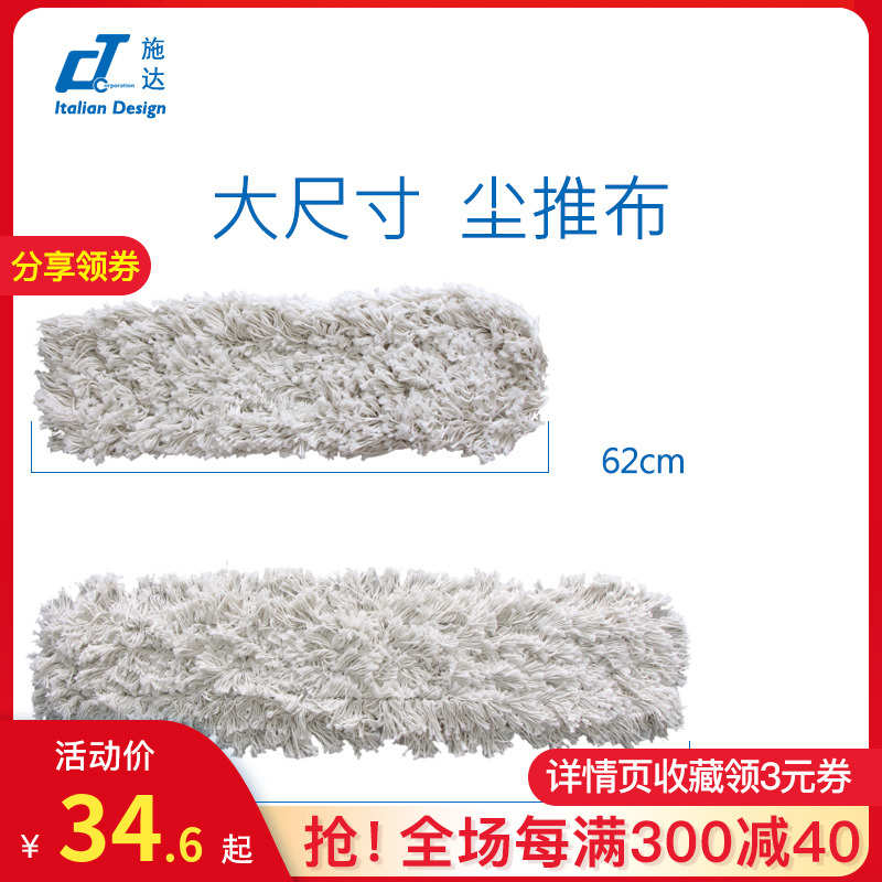 意大利CT施达尘推布平板大拖把替换拖布头棉线尘推墩布布套地拖布