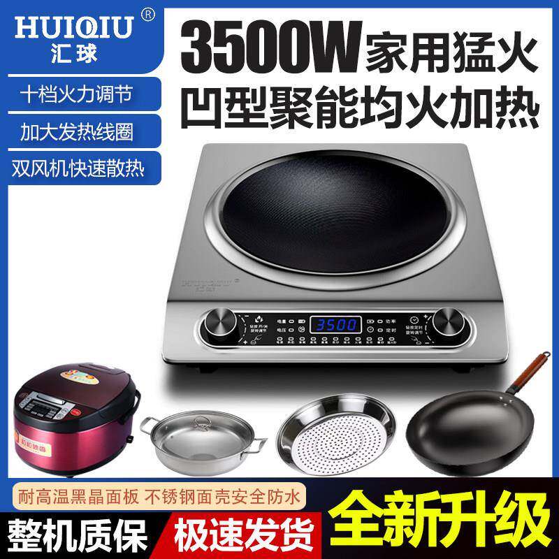 汇球新款大火力电磁炉家用3500W大功率凹面炒菜电磁炉猛火电炒锅