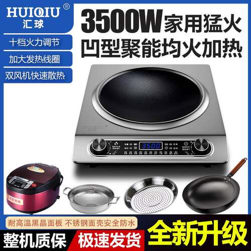 汇球新款大火力电磁炉家用3500W大功率凹面炒菜电磁炉猛火电炒锅