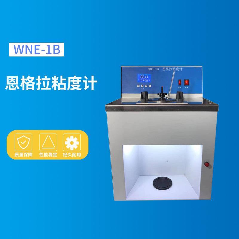 厂家供应WNE-1B恩格拉粘度计沥青恩格拉粘度试验仪