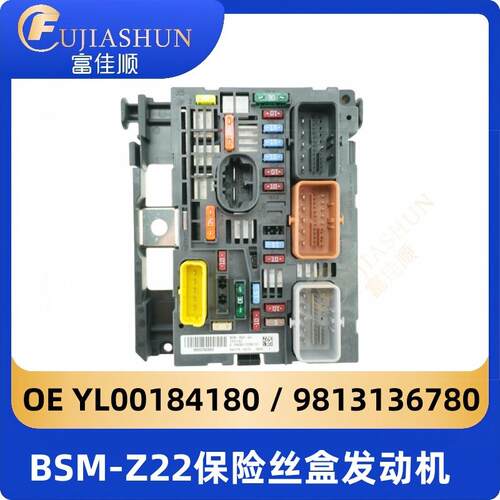 BSM-Z22保险丝盒YL00184180发动机98116780适用标致雪铁龙408C5