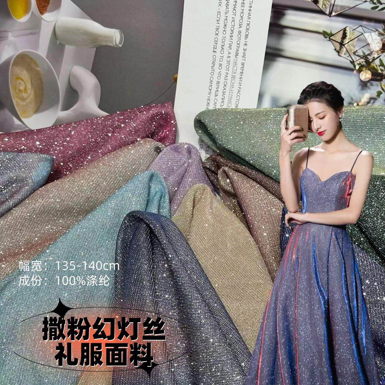 针织面料涤纶复合幻灯丝金银丝幻光礼服裙亮片金丝涤纶网纱亮丝