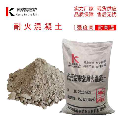 窑炉耐热混凝土C30C35C40耐火浇注料电厂锅炉工业窑炉用
